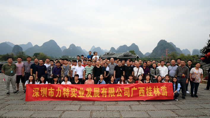 力特實業(yè)2019年公司團體陽朔游