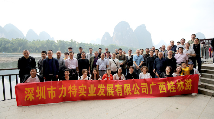力特實業(yè)2019年公司團體陽朔游